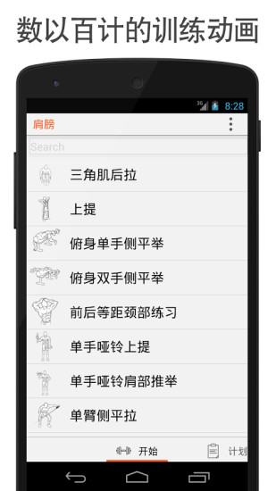 Fitness Point(全能健身寶典) v1.7.0 安卓版 3