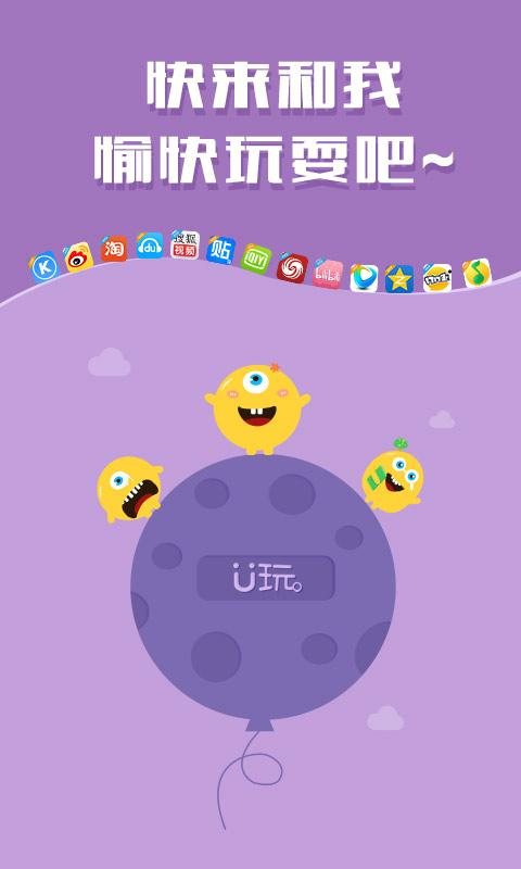 U玩(聯(lián)通沃易玩) v2.3.3 安卓版 3