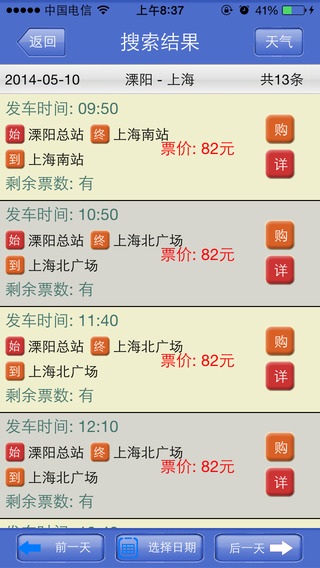 溧陽客運 v1.4 安卓版_溧陽客運站app 0