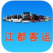 江都客運(汽車訂票軟件)