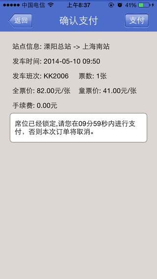溧陽客運 v1.4 安卓版_溧陽客運站app 2