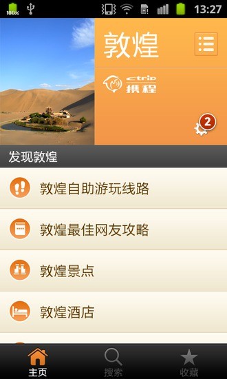 敦煌城市指南 v1.7 安卓版 0