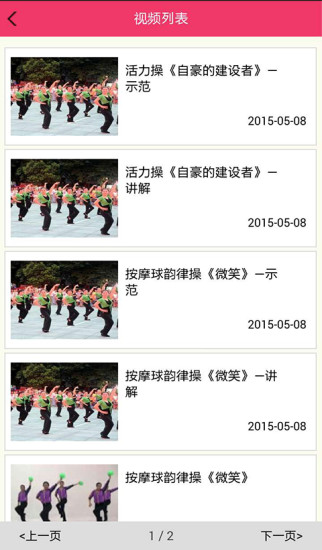 廣場健身操舞 v1.1.0 安卓版 0