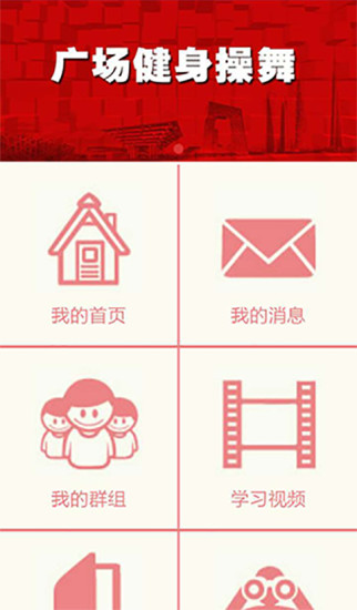 廣場健身操舞 v1.1.0 安卓版 1