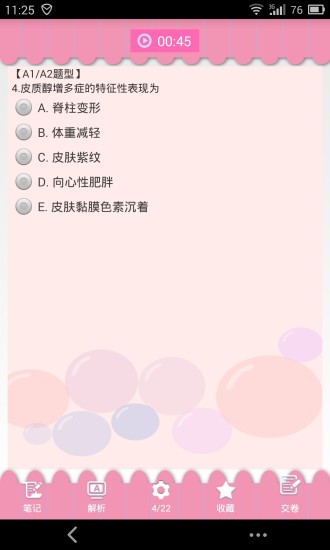 護考點點通 v1.1.1 安卓版 0