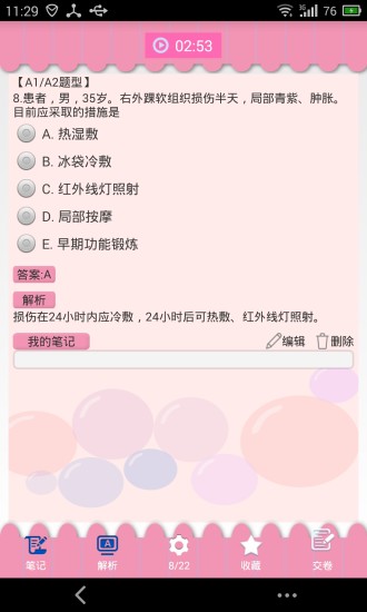 護考點點通 v1.1.1 安卓版 1