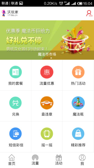 山東聯(lián)通沃玩家app v1.4.0 安卓版 0