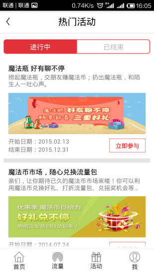 山東聯(lián)通沃玩家app v1.4.0 安卓版 1
