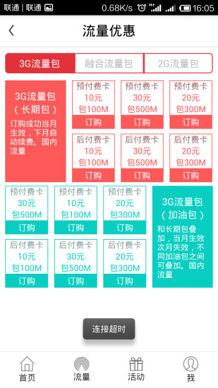 山東聯(lián)通沃玩家