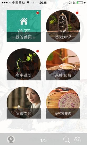 普洱茶達人 v2.0.150212 安卓版 0