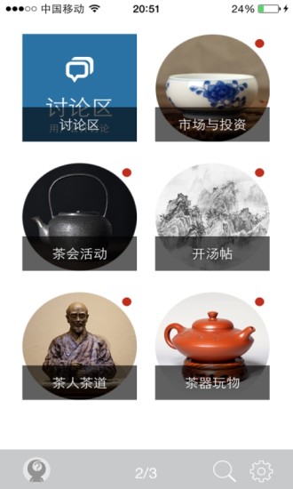 普洱茶達人 v2.0.150212 安卓版 1