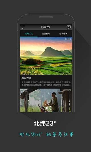 茶馬古道 V2.1.0 安卓版 0