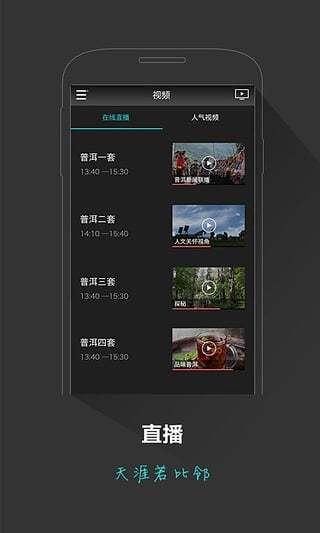 茶馬古道 V2.1.0 安卓版 2