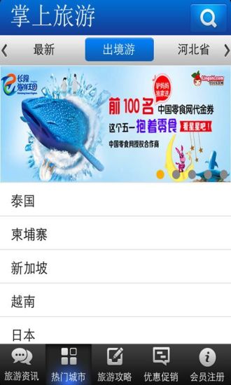 掌上旅游 v4.0 安卓版 0