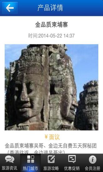 掌上旅游 v4.0 安卓版 1