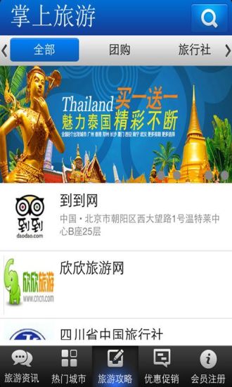 掌上旅游 v4.0 安卓版 2