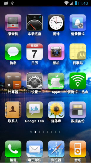 ilocker蘋果百變鎖屏(高度模仿iPhone) v3.0 安卓版 0