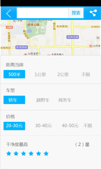 私家洗車行 v1.0 安卓版 0
