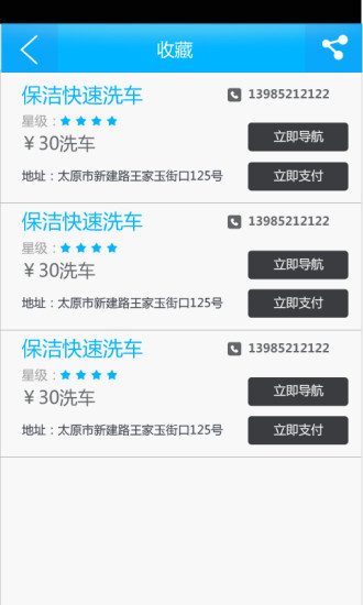 私家洗車行 v1.0 安卓版 1