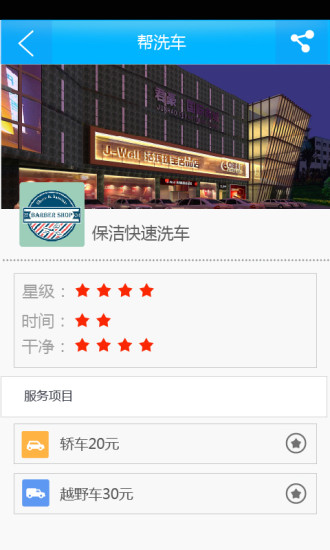 私家洗車行 v1.0 安卓版 2