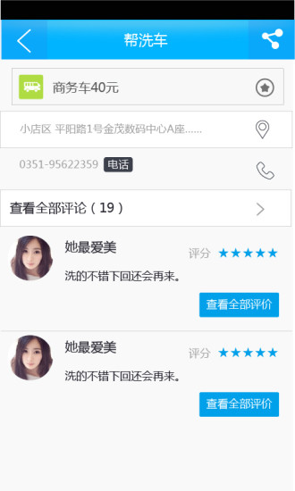 私家洗車行 v1.0 安卓版 3