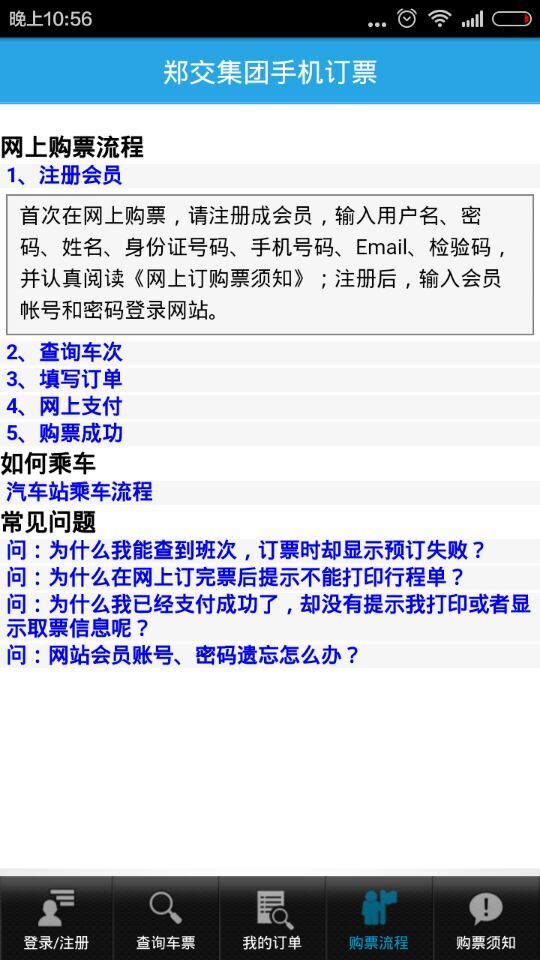 鄭州汽車票網(wǎng)上訂票 v02.01.0002 安卓版_鄭州客運(yùn)訂票app 0