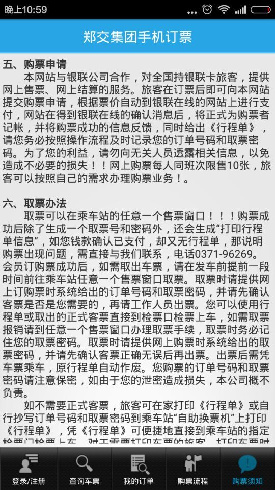 鄭州汽車票網(wǎng)上訂票 v02.01.0002 安卓版_鄭州客運(yùn)訂票app 3