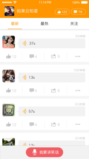 60秒笑話iphone版 v1.0 蘋果手機版 3