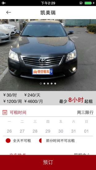 悟空租車商家平臺2