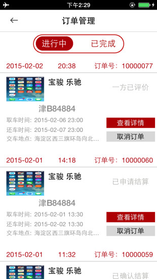 悟空租車商家平臺1