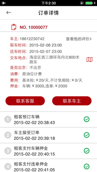 悟空租車商家平臺0