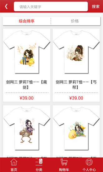 次元倉(二次元購物商城) v2.0.3 安卓版 0