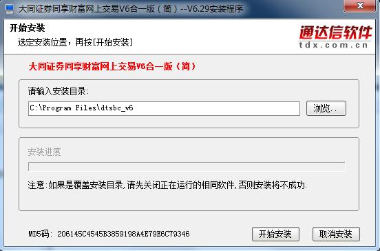 大同證券同享財(cái)富網(wǎng)上交易v6合一版 v6.50 官方簡體版 1