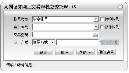大同證券網(wǎng)上交易v6獨立委托 v6.22 官方版 0