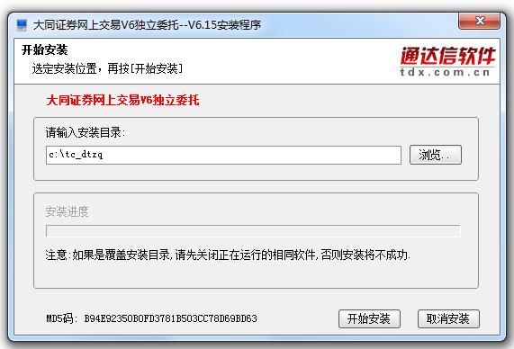 大同證券網(wǎng)上交易v6獨立委托 v6.22 官方版 1