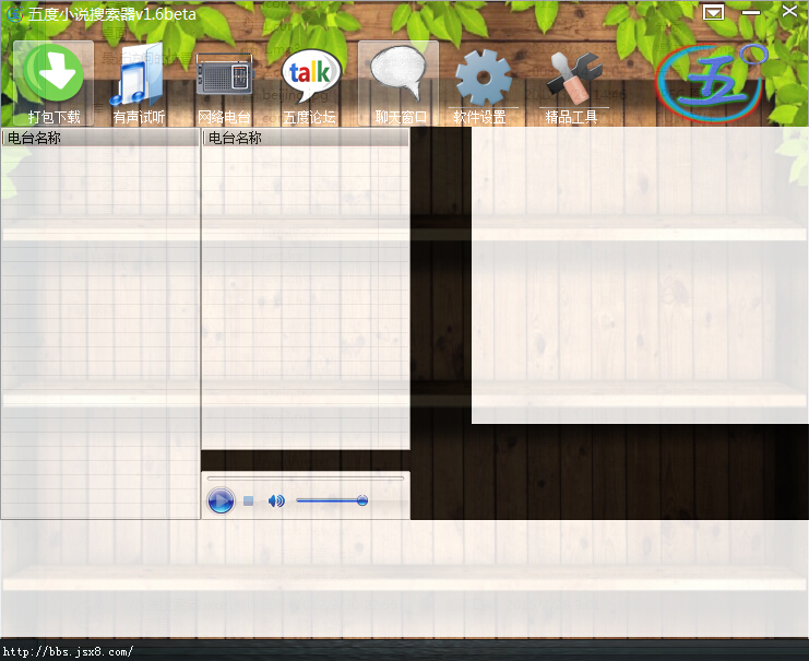 五度有聲小說搜索器 v1.6 綠色免費版 0