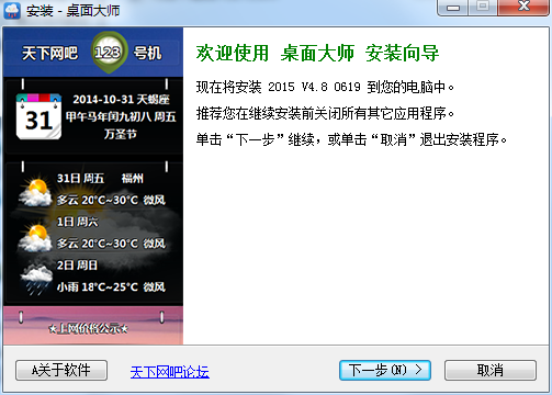天下桌面(網(wǎng)吧專用桌面) v4.8.0619 官方最新版 0