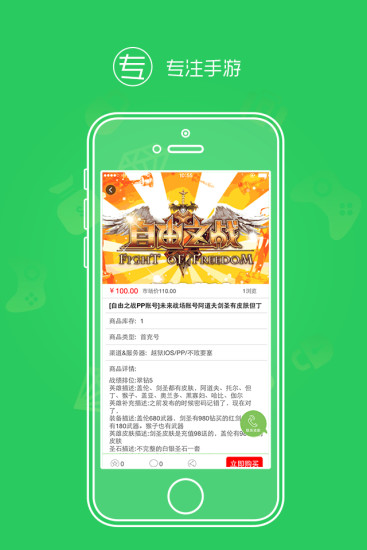 手游集市(手游交易平臺(tái)) v1.03 安卓版 2