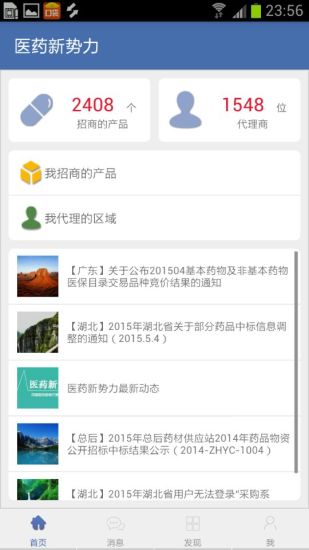 醫(yī)藥新勢力最新版 v5.5.2 安卓官方版 3
