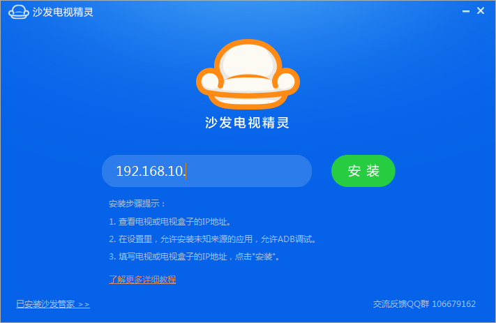 沙發(fā)電視精靈 v2.2.1 官方免費版 0