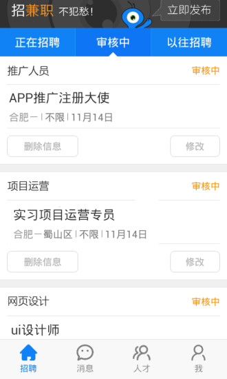 螞蟻招聘iPhone版 v3.0.7 蘋果手機(jī)版 3