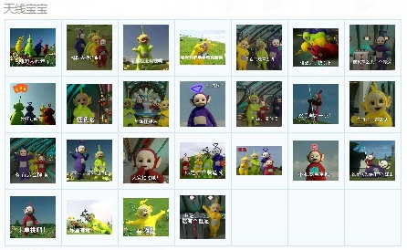 天線寶寶qq表情包 25P 免費(fèi)eif版 0