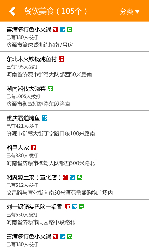 濟源查號通 v1.0 安卓版 1