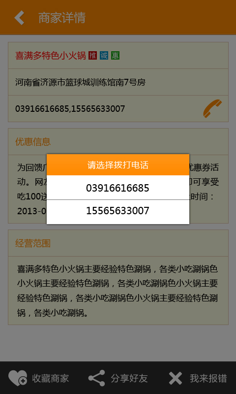 濟源查號通 v1.0 安卓版 2