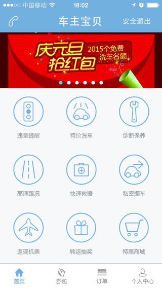 車主寶貝iPhone版 v5.0.2 蘋果手機版 0