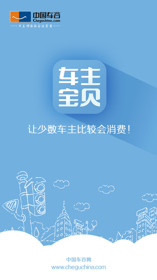 車主寶貝iPhone版 v5.0.2 蘋果手機版 1
