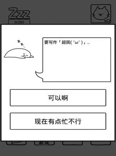 趴趴睡太郎漢化版 v1.0 安卓版 0