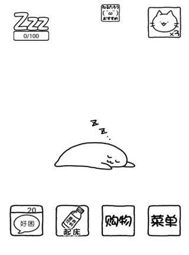 趴趴睡太郎漢化版 v1.0 安卓版 2