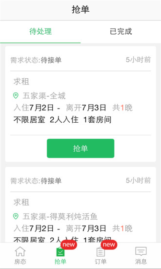 螞蟻房東助手 v2.84 安卓版 0