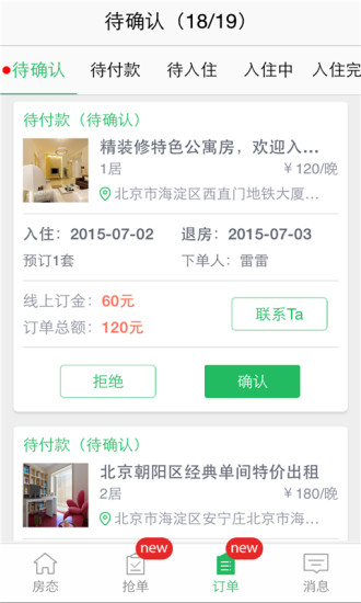 螞蟻房東助手 v2.84 安卓版 1